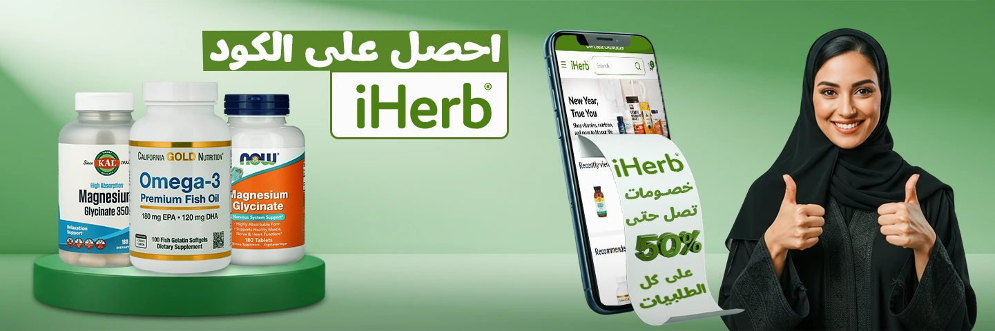iHerb Promo Code