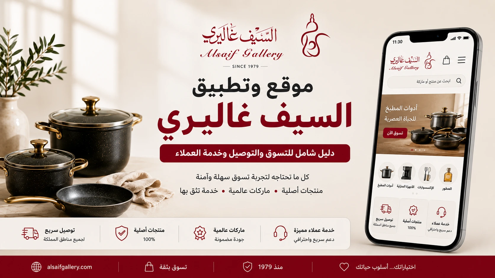 موقع وتطبيق السيف غاليري - دليل التسوق وأدوات المطبخ والأجهزة الكهربائية