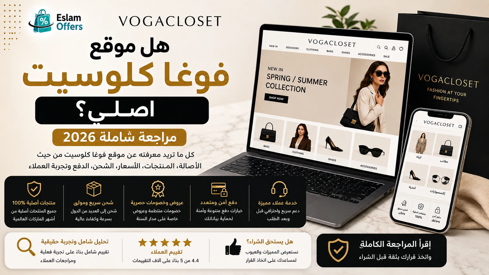 هل موقع فوغا كلوسيت اصلي؟ مراجعة شاملة 2026