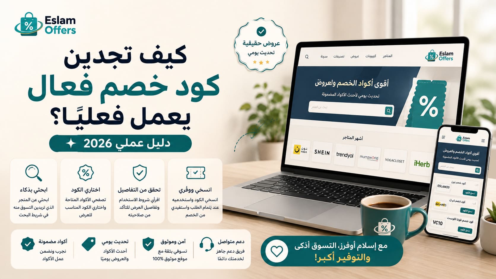 كيف تجدين كود خصم فعال يعمل فعليا