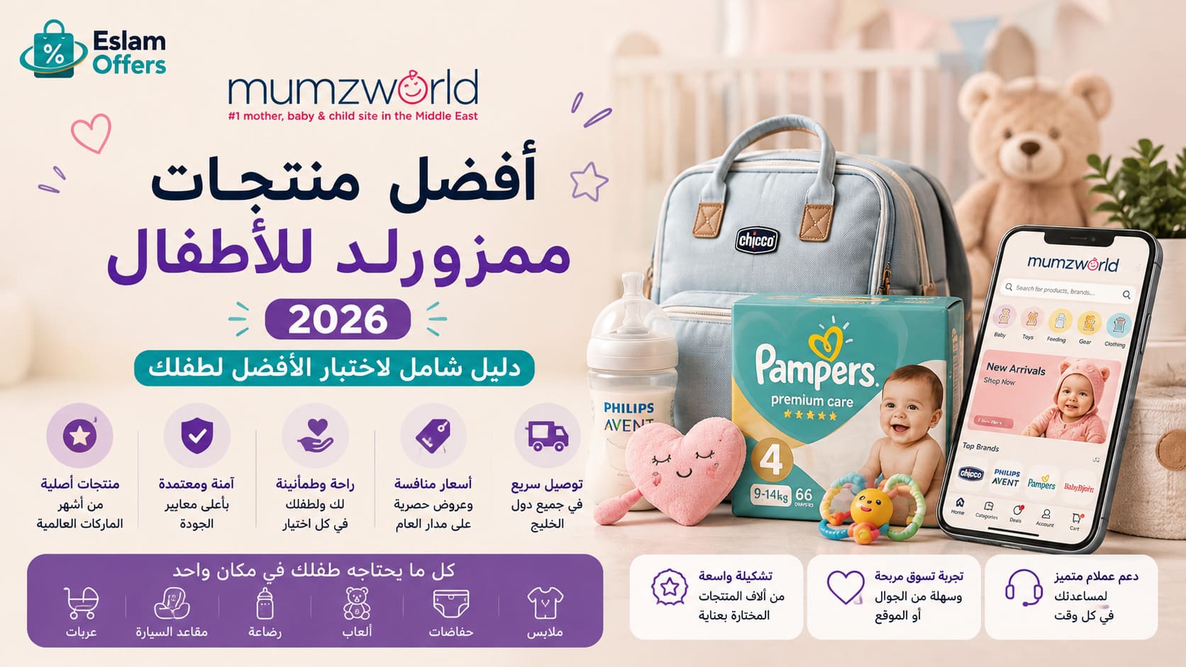 أفضل منتجات ممزورلد للأطفال 2026 | دليل شامل
