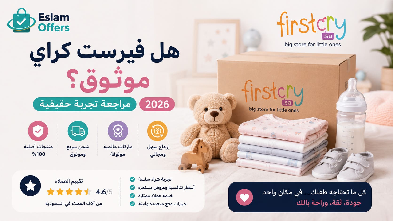 هل فيرست كراي موثوق؟ مراجعة تجربة حقيقية 2026