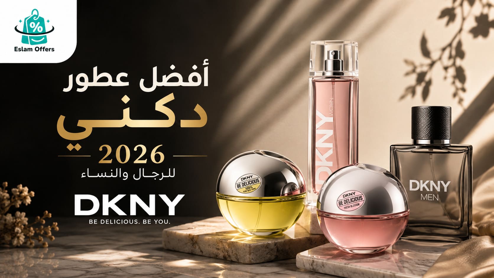 أفضل عطور دكني DKNY 2026 للرجال والنساء